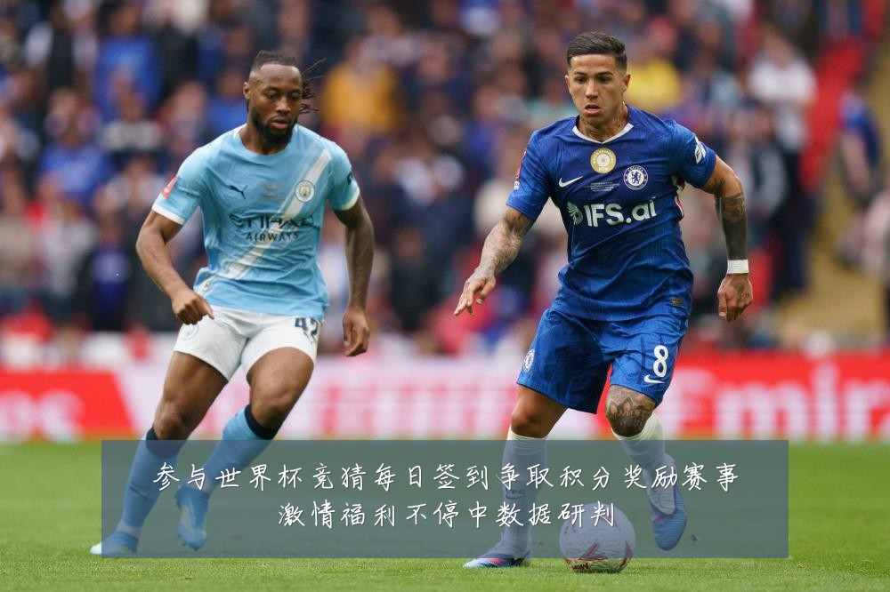 参与世界杯竞猜每日签到争取积分奖励赛事激情福利不停中数据研判